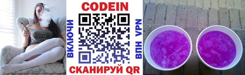 Кодеиновый сироп Lean Purple Drank  Купить где  Калач 